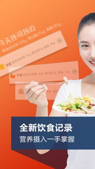 生酮營養(yǎng)師App 手機版下載與營養(yǎng)健康咨詢服務(wù)指南
