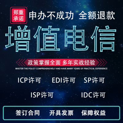 上海閘北外賣(mài)EDI許可證書(shū)加急辦理流程指南